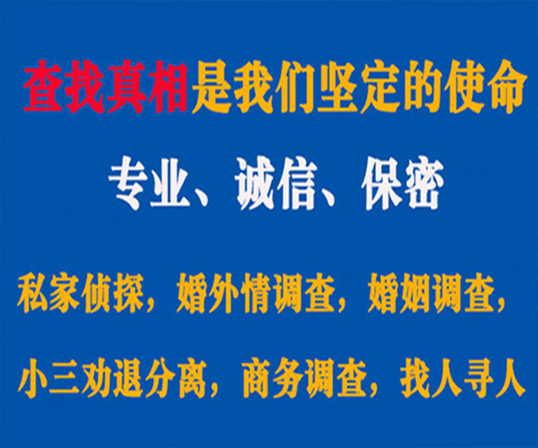 宿迁私家侦探哪里去找？如何找到信誉良好的私人侦探机构？